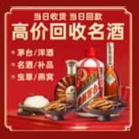 盐城市射阳洋酒回收:茅台酒,名酒,虫草,烟酒,老酒,盐城市射阳跃国烟酒经营部