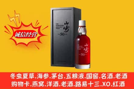 盐城市射阳名酒回收50年山崎.jpg