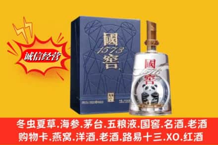 盐城市射阳名酒回收国窖1573熊猫.jpg
