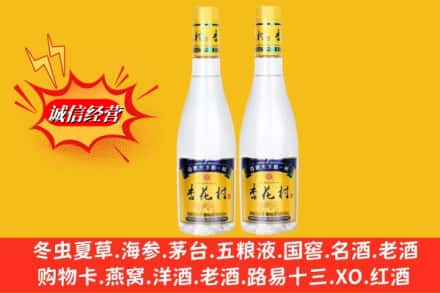 盐城市射阳求购回收杏花村酒