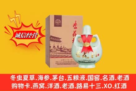 盐城市射阳求购回收杏花村