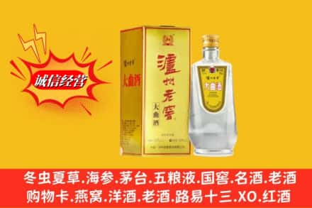 盐城市射阳回收泸州老窖