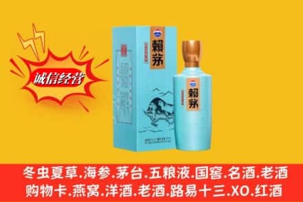 盐城市射阳回收赖茅
