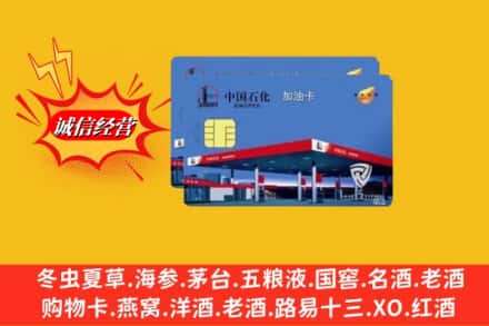 盐城市射阳回收加油卡