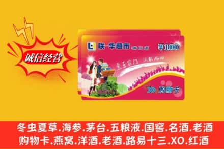 盐城市射阳回收商超卡