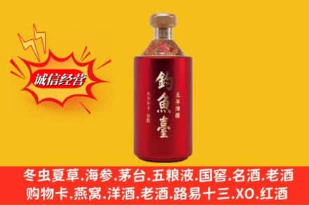 盐城市射阳名酒回收钓鱼台酒.jpg
